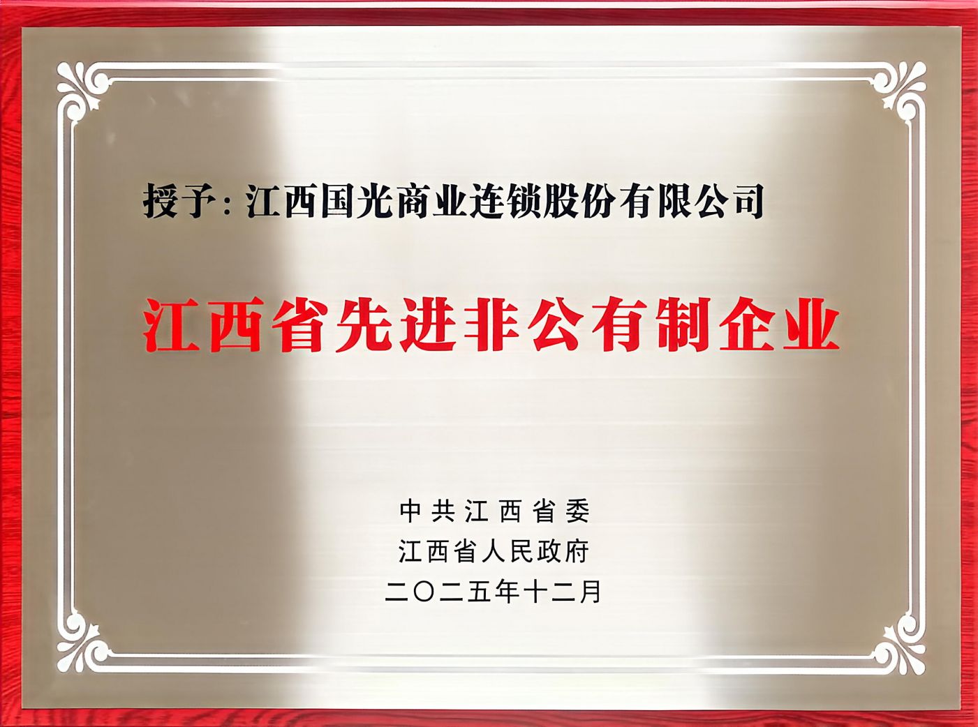 江西省先進(jìn)非公有制企業(yè)0.jpg